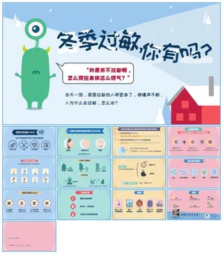 冬季皮肤过敏数据报告卡通ppt模板
