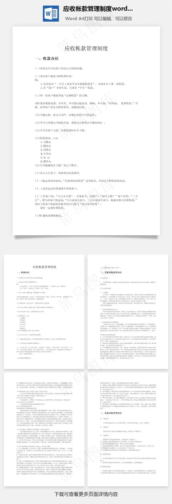 应收帐款管理制度word文档