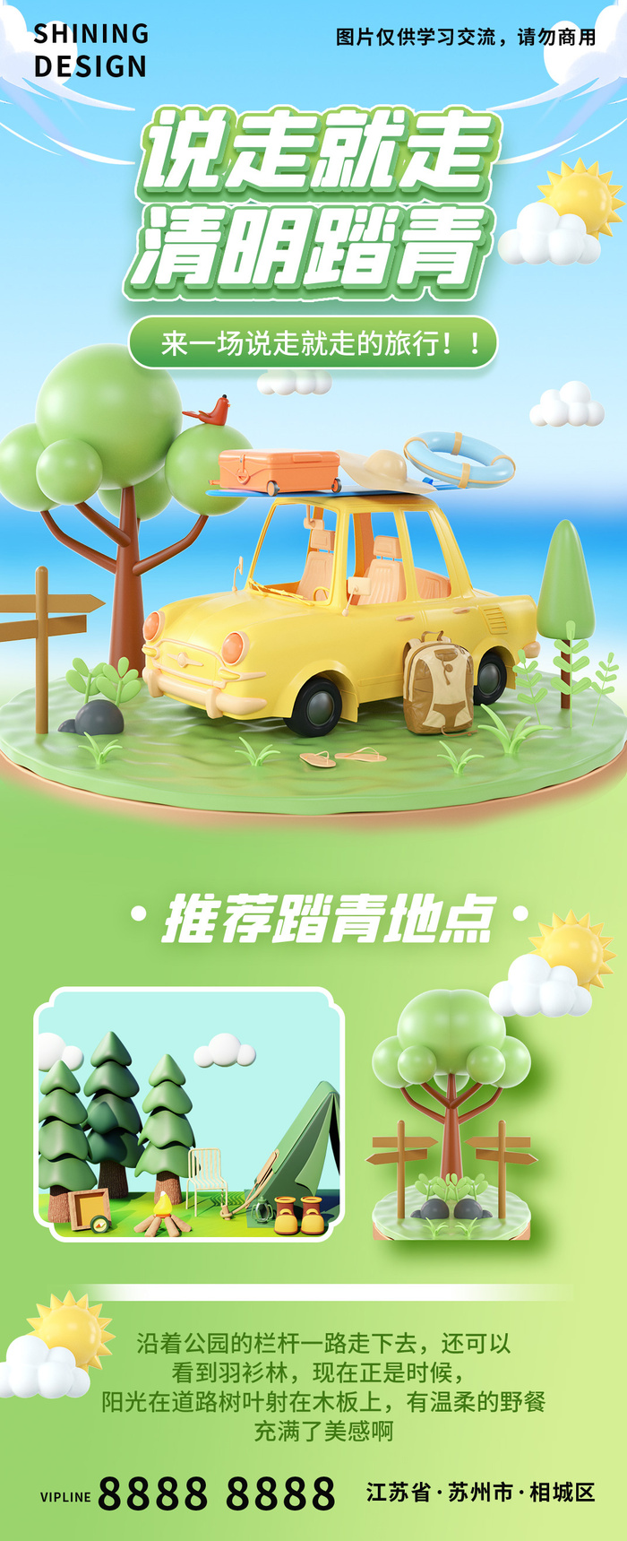 说走就走清明踏青C4D长图海报psd模版下载