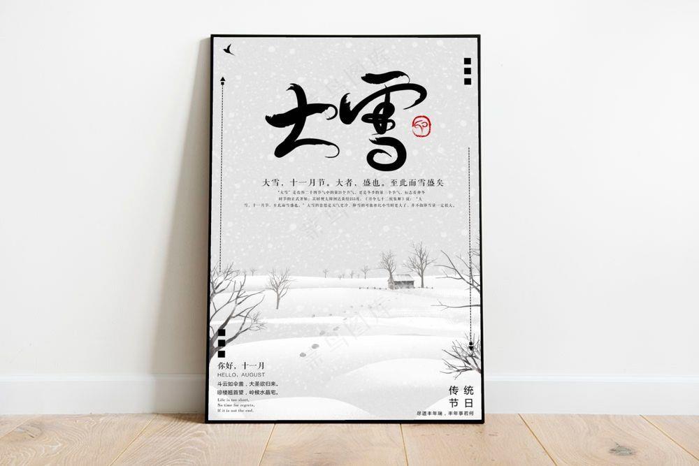 大雪 大雪节气图片(undefinedxundefined)psd模版下载