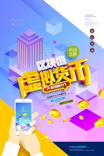 新创意人工智能AI区块链大数据论坛城市科技展板海报PSD素材模板 新创意人工智能AI区块链大数据论坛城市科技展板海报PSD素材模板