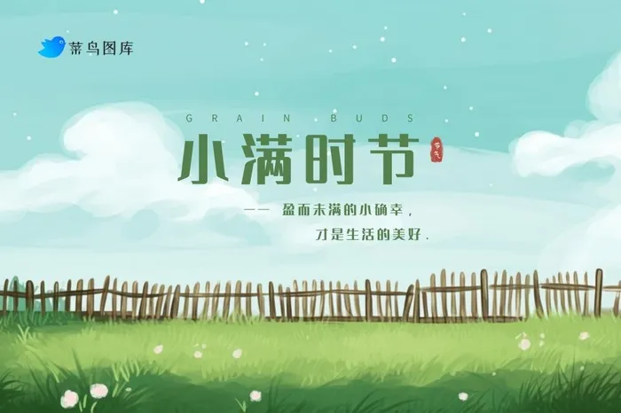 小满田园围栏清新草地手绘banner(3000x2000)psd模版下载