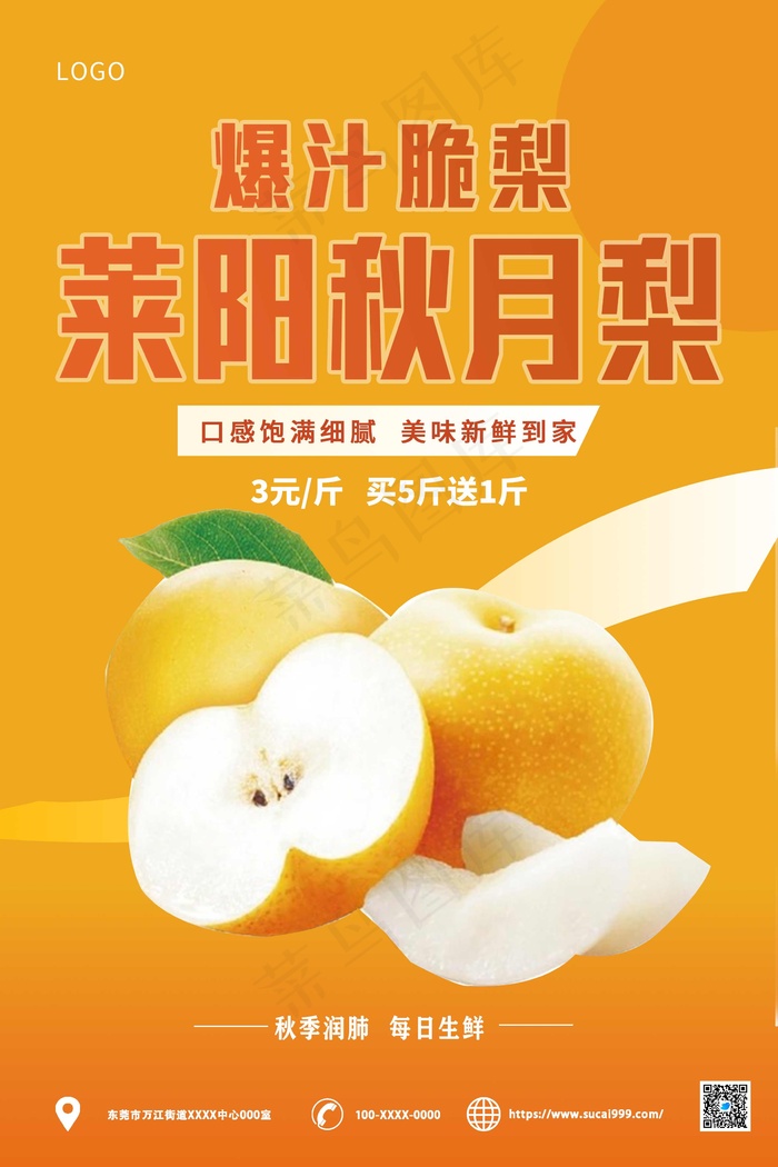 黄色秋天美食宣传海报
