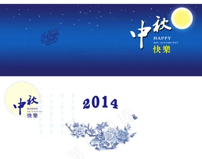 2014中秋快乐贺卡图片