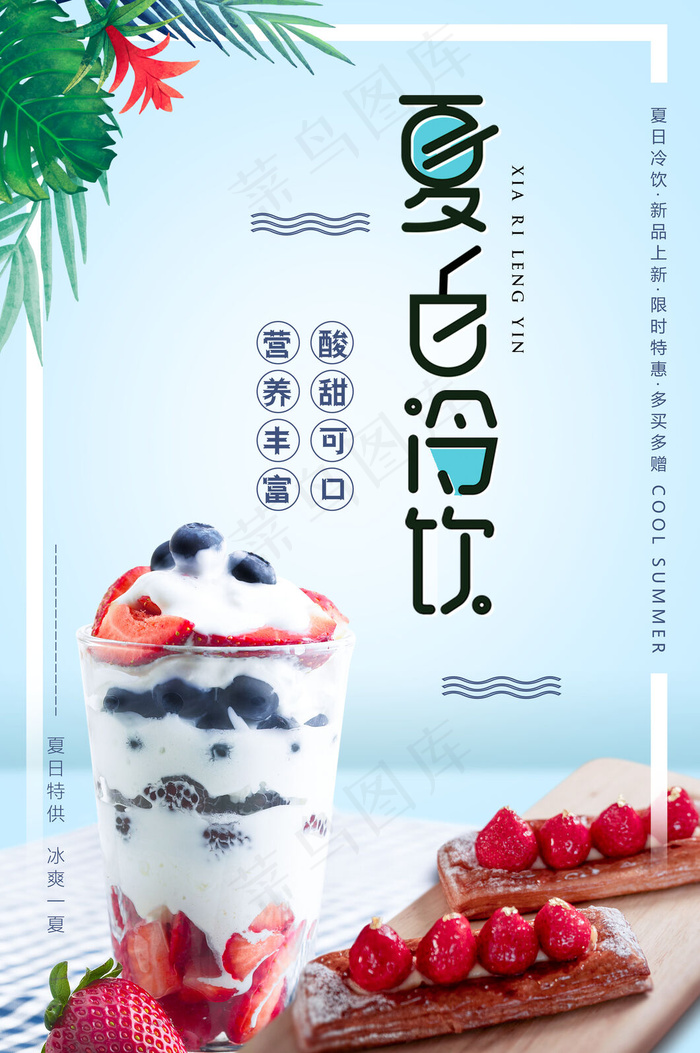 果汁饮品宣传海报(3534x5315)psd模版下载