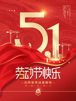 五一51劳动节促销致敬劳动者放假通知海报背景PSD设计素材模板