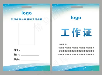 企业员工工作证 胸牌卡片 商务工作证