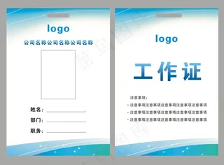 企业员工工作证 胸牌卡片 商务工作证