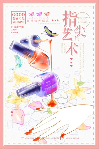 医美海报时尚美甲