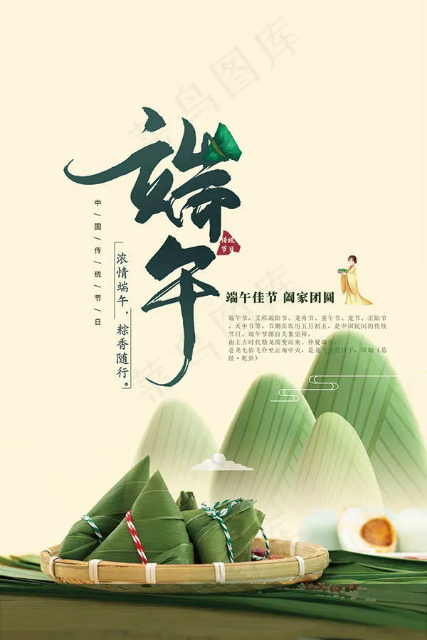 端午节海报psd模版下载