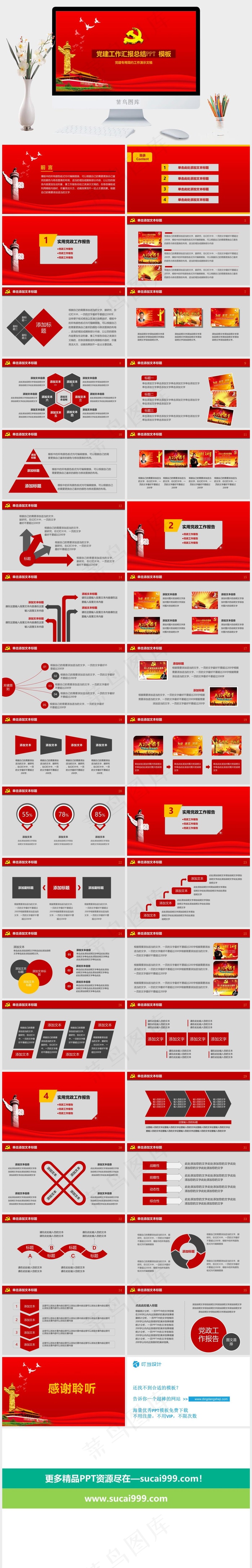 红色中国风PPT模板