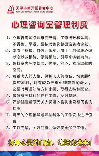 心理咨询室管理制度
