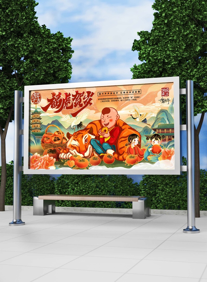 2022新年虎年横版展板海报