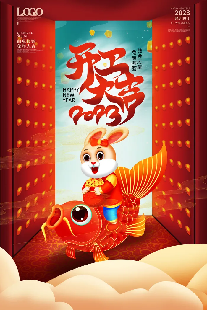 开门红开工大吉竖海报手机宣传图片朋友圈宣传psd模版下载