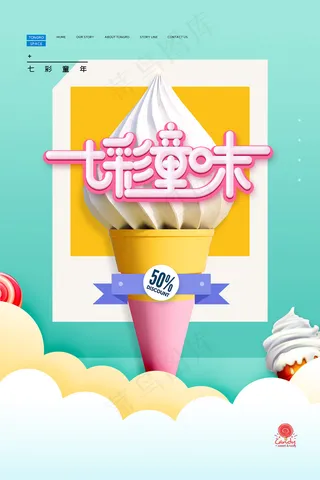 手绘梦幻卡通六一儿童节海报