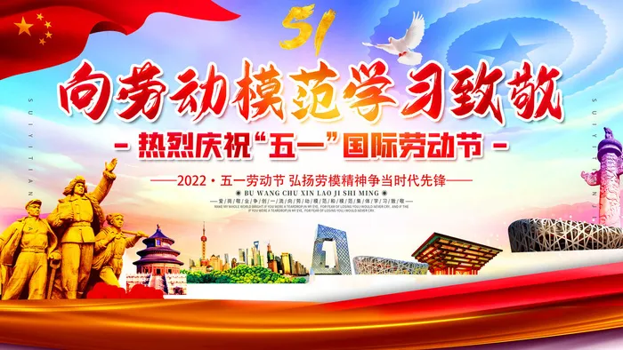 五一劳动节舞台背景psd模版下载