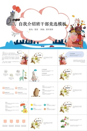 自我介绍PPT模板ppt模版预览图