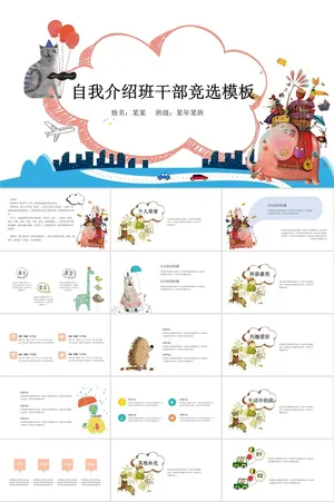 自我介绍PPT模板ppt模版预览图