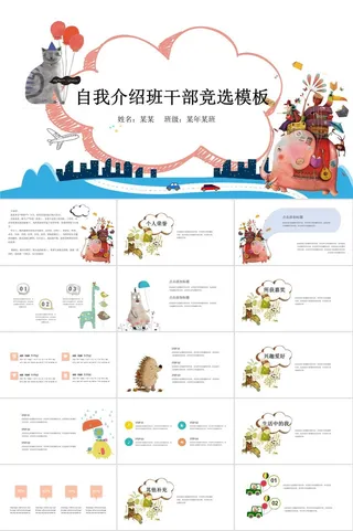 自我介绍PPT模板ppt模版