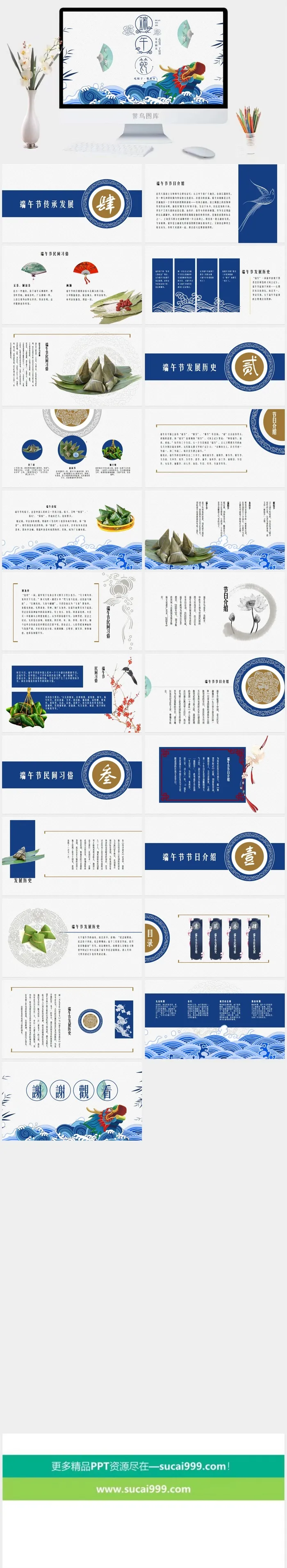 端午节活动宣传高清PPT 端午节活动宣传高清PPT