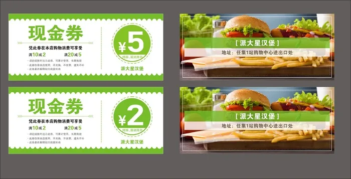 汉堡店现金券cdr矢量模版下载