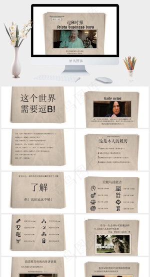 报纸样式幽默恶搞个人简历PPT预览图