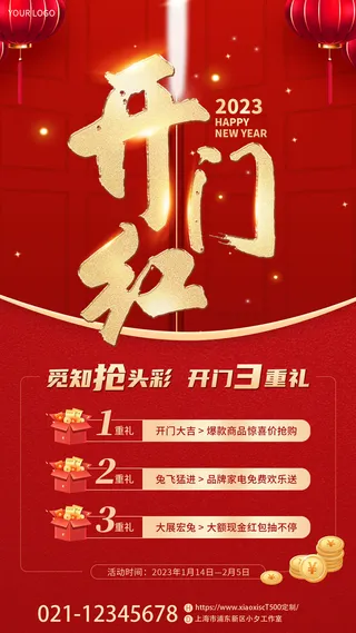 开门红开工大吉竖海报手机宣传图片朋友圈宣传