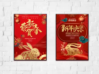 兔年 2023兔年 兔年展板 兔年背景