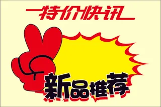 造型促销标签