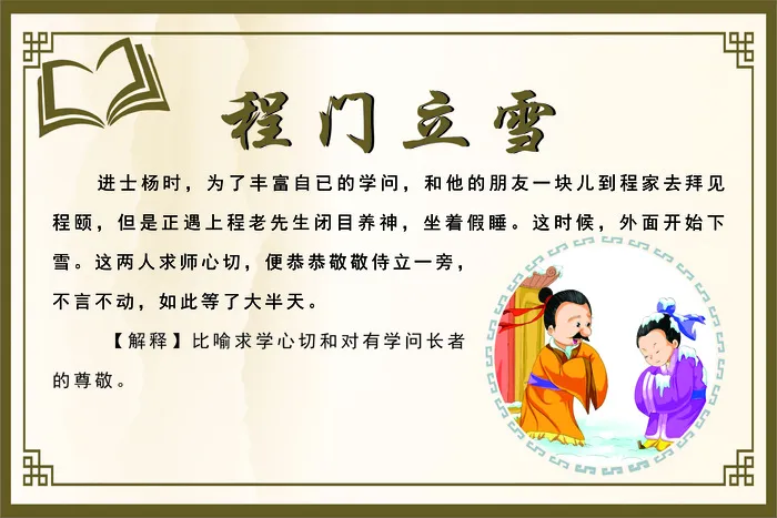 程门立雪成语故事cdr矢量模版下载