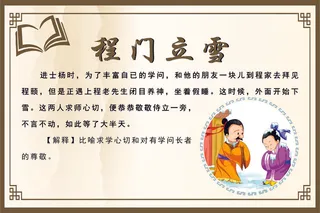 程门立雪成语故事