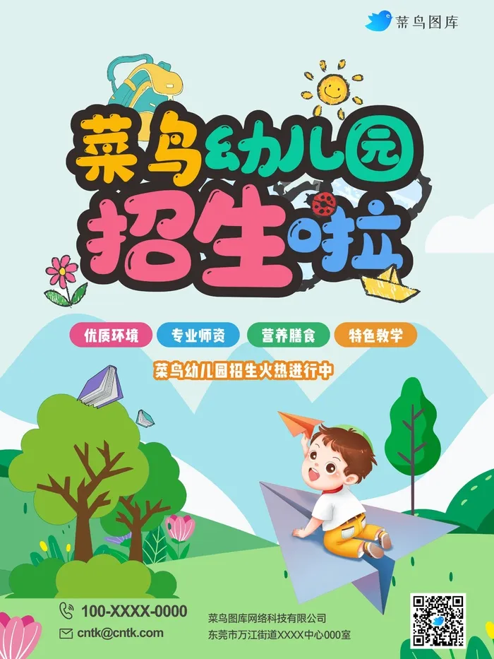 幼儿园托管班招生宣传海报