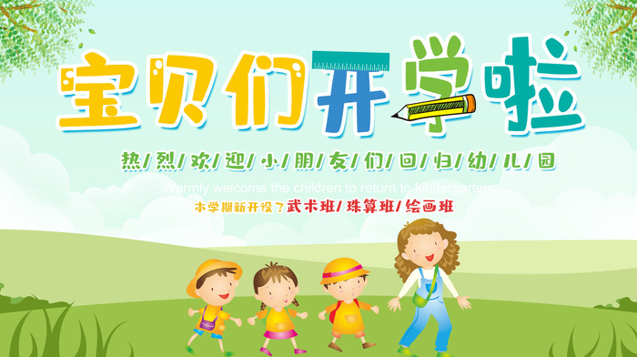 开学拉psd模版下载
