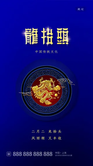 中国风二月二龙抬头活动启动页海报模板促销PSD设计素材源文件