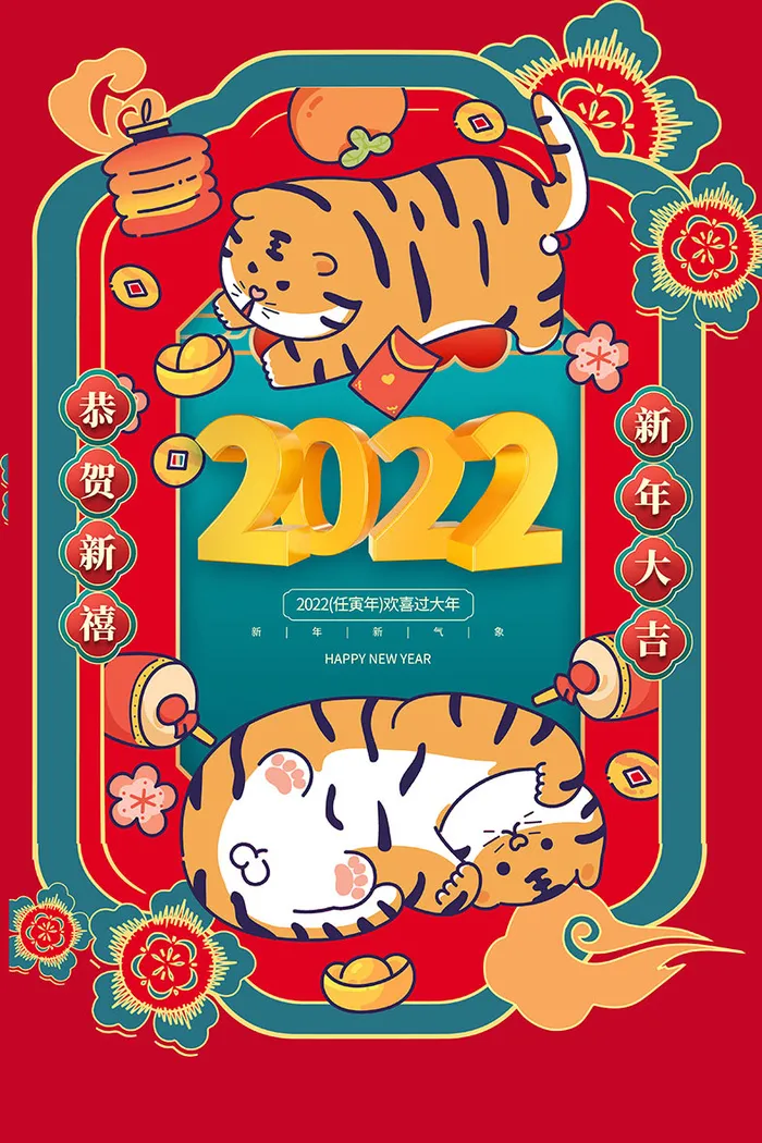 2022虎年海报春节新年除夕拜年背景图(3543x5315)psd模版下载