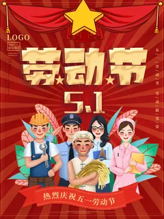 五一51劳动节促销致敬劳动者放假通知海报背景PSD设计素材模板