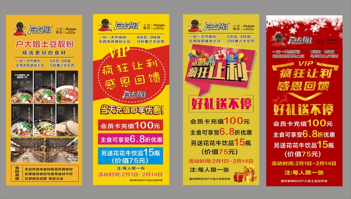 户大姐土豆粉展架cdr矢量模版下载