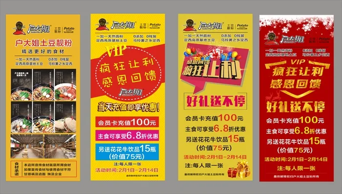 户大姐土豆粉展架cdr矢量模版下载