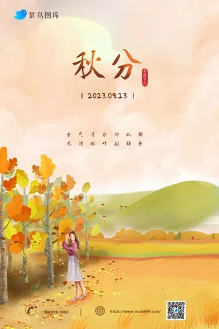 唯美金色秋分节气海报