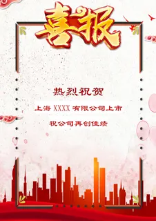 喜报战报海报贺喜光荣榜金榜题名 喜报战报海报贺喜光荣榜金榜题名