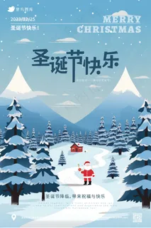 雪地 简约清新风 圣诞节海报