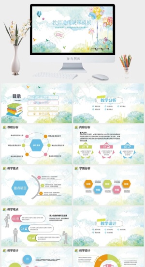 手绘简约清新水彩教师说课教育培训公开课说课比赛演讲PPT预览图