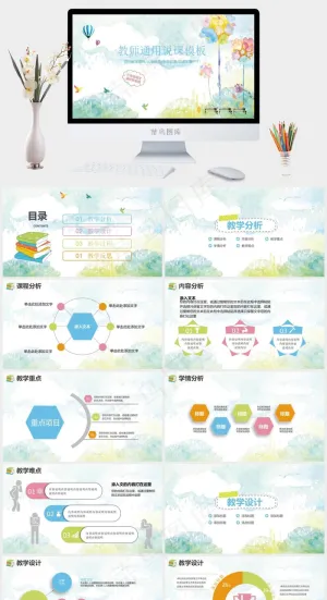 手绘简约清新水彩教师说课教育培训公开课说课比赛演讲PPT预览图