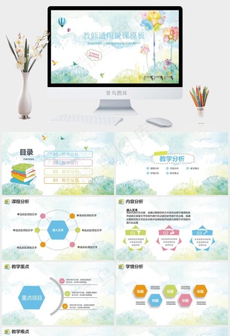 手绘简约清新水彩教师说课教育培训公开课说课比赛演讲PPT预览图