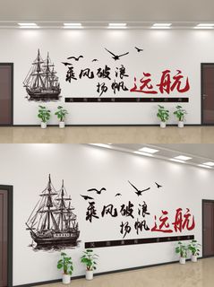 企业公司商业文化墙装修展板口号标语历史进程 企业公司商业文化墙装修展板口号标语历史进程