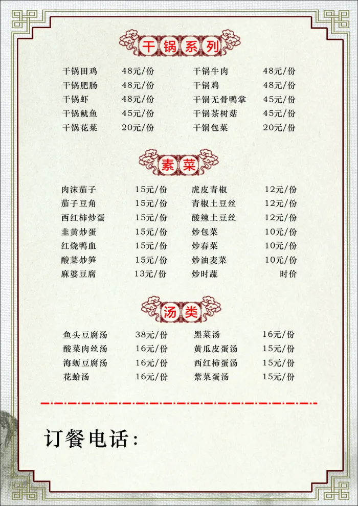 高档菜谱菜单cdr矢量模版下载