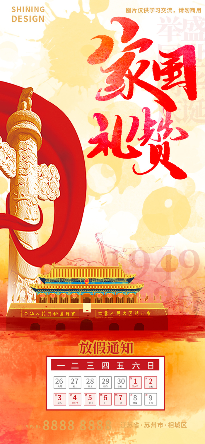 红色创意十一国庆放假通知海报