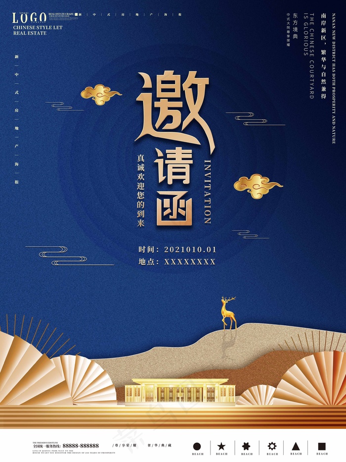 邀请函 邀请函设计psd模版下载