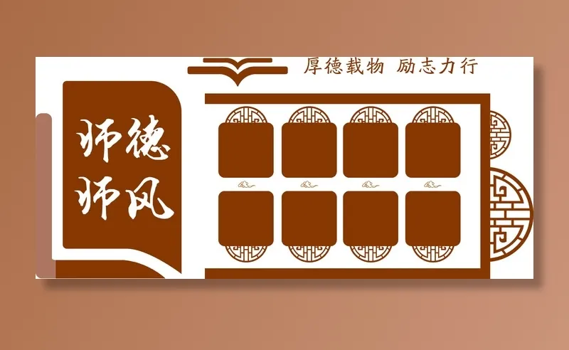 师德展板2cdr矢量模版下载