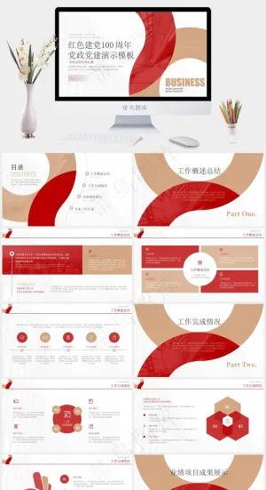 建党100周年党政党建工作汇报ppt模版预览图